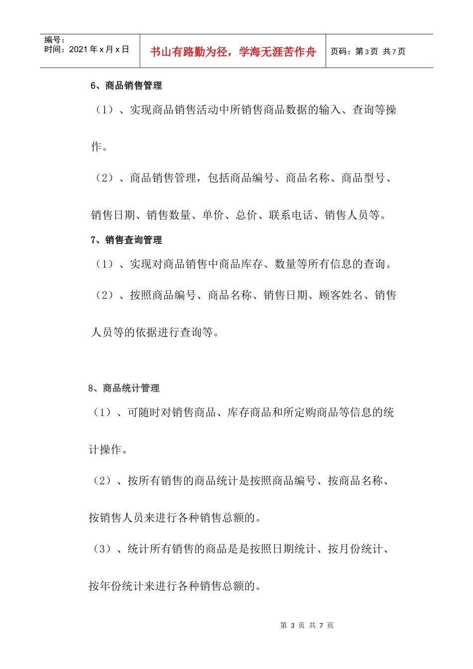 详细超市管理数据库_第3页