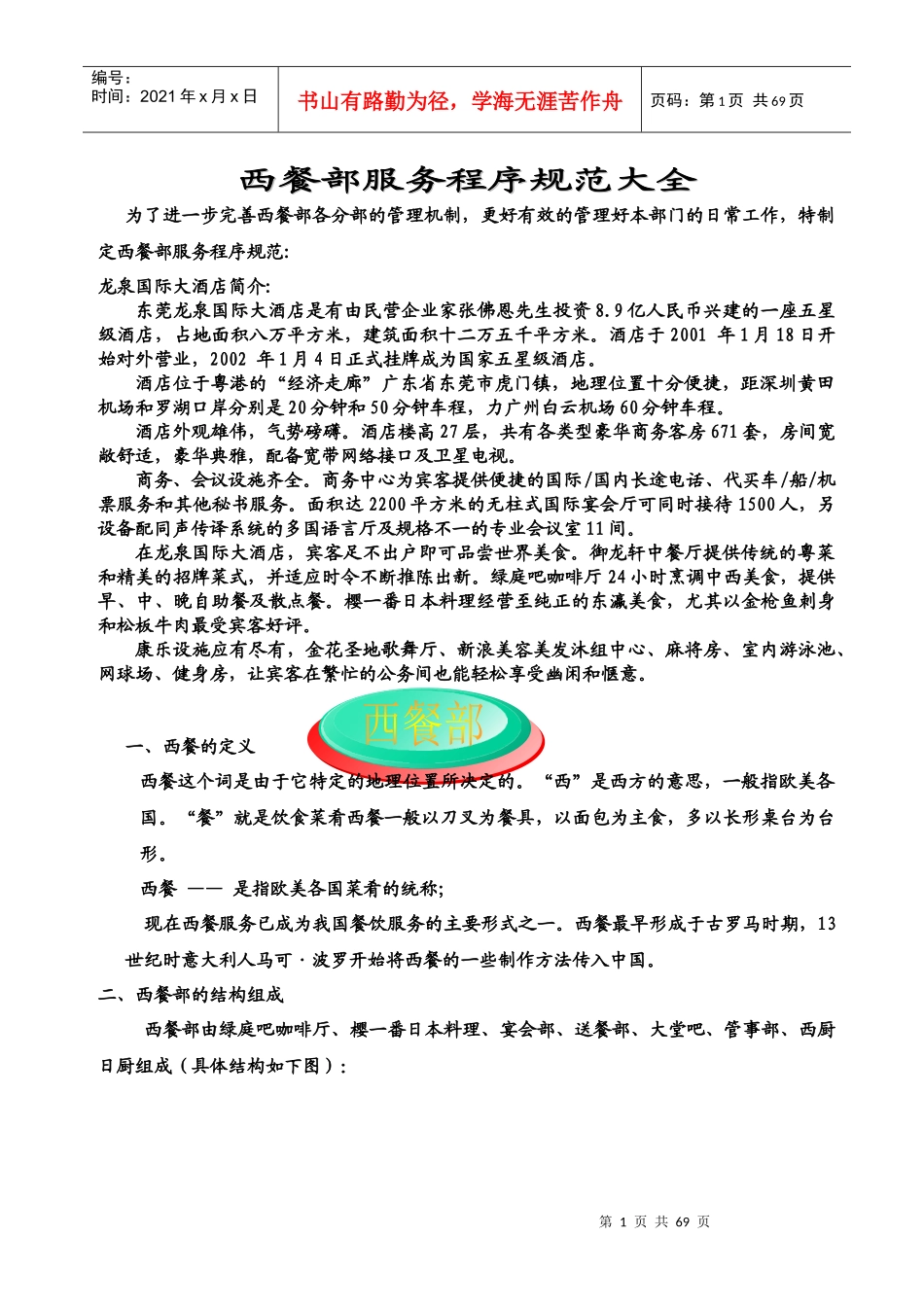 西餐服务程序规范大全_第1页
