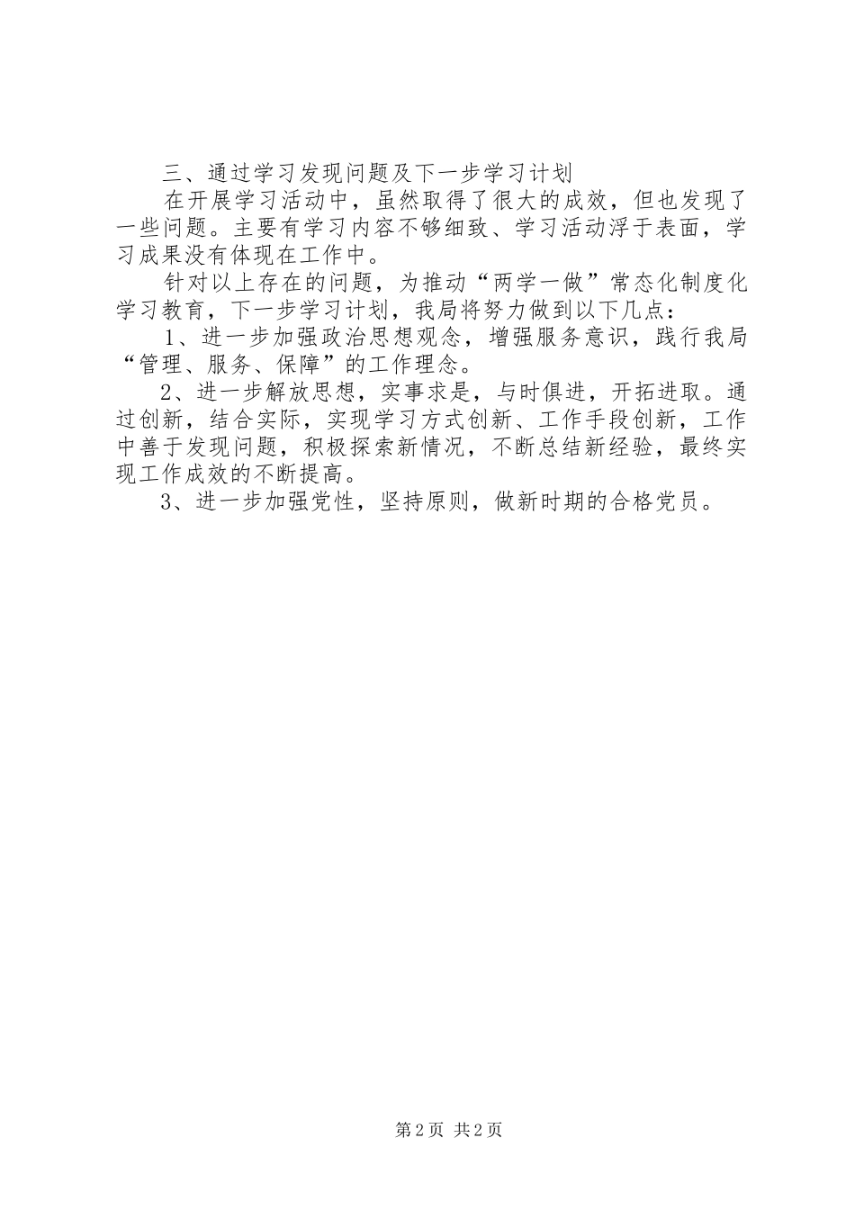 单位关于学习黄大年同志先进事迹的情况总结_第2页