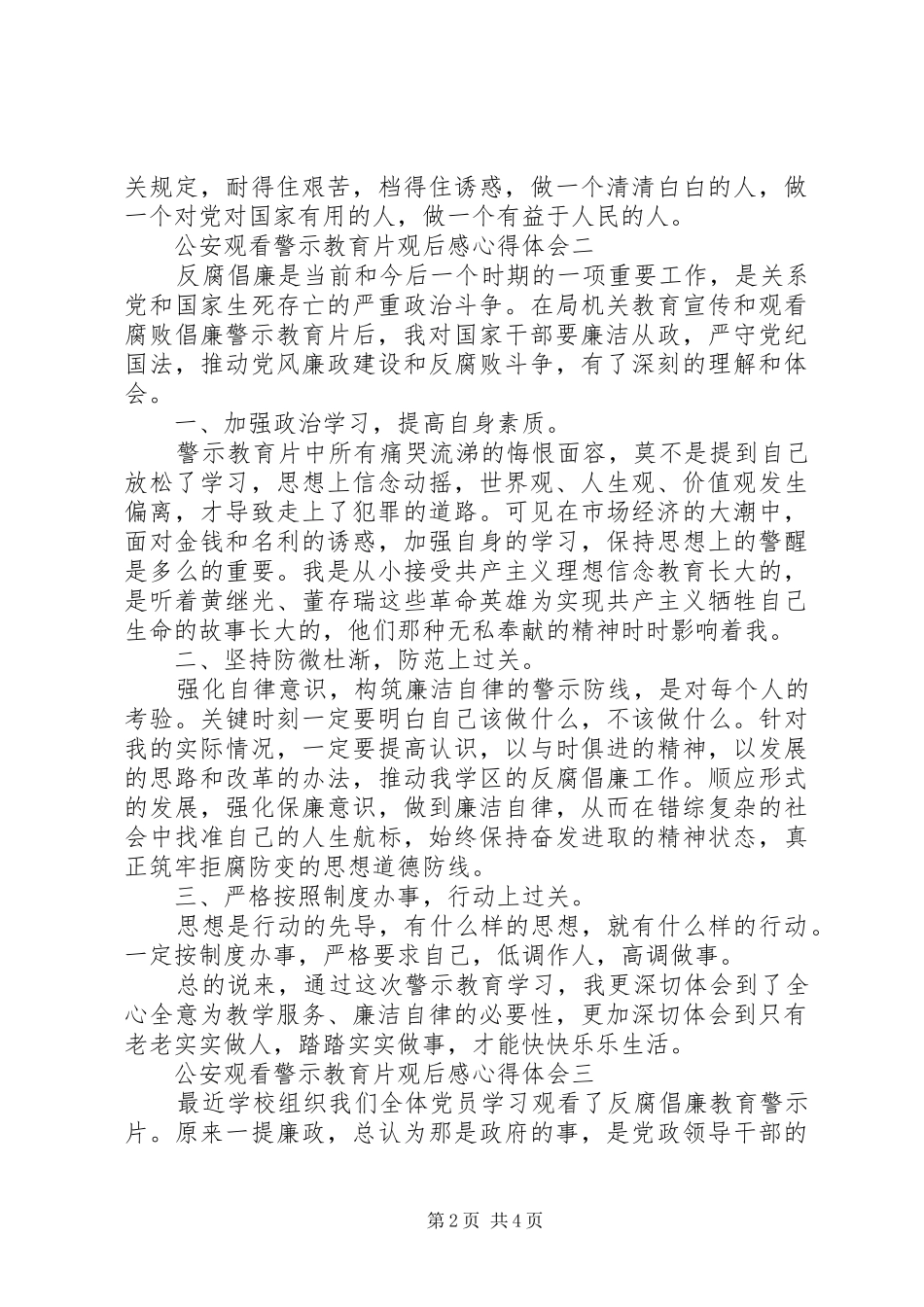 公安观看警示教育片观后感心得体会_第2页