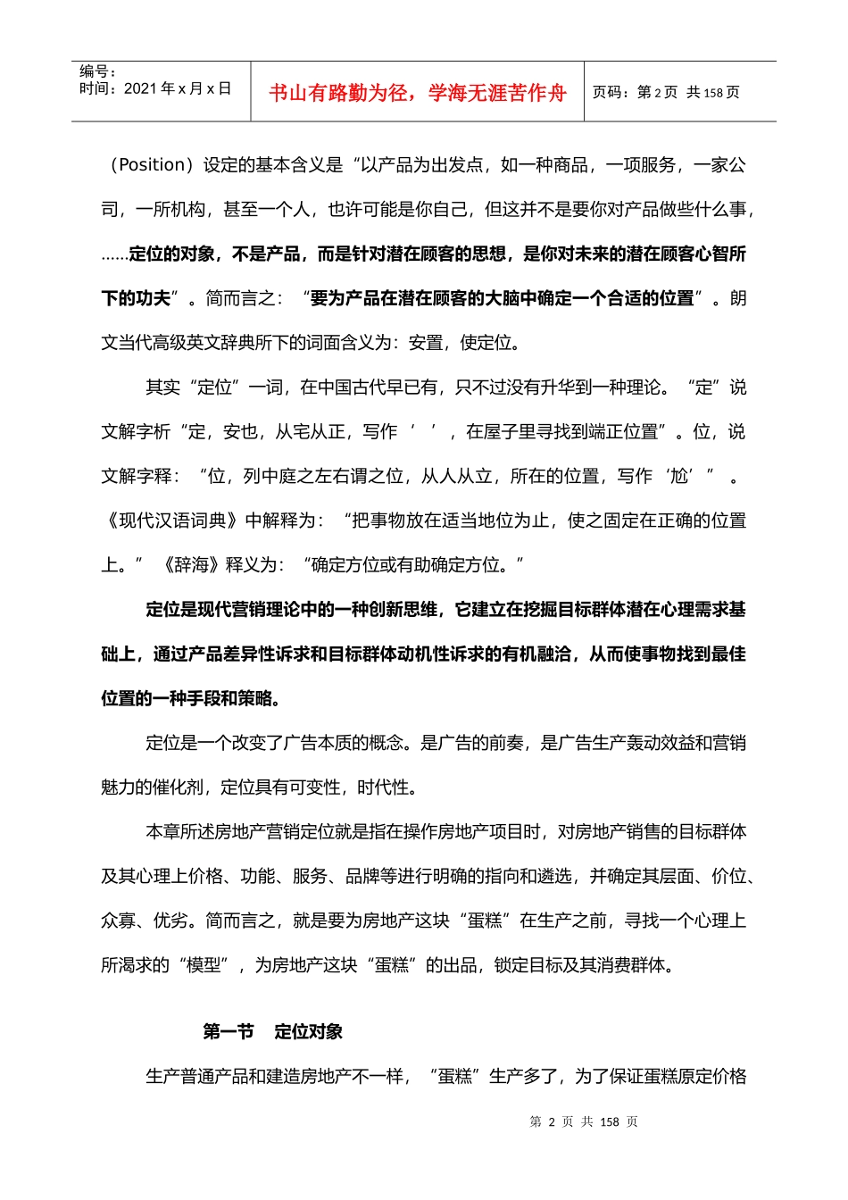 房地产营销定位_第2页