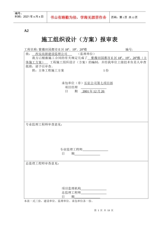 紫薇田园都市E区高层主体施工方案