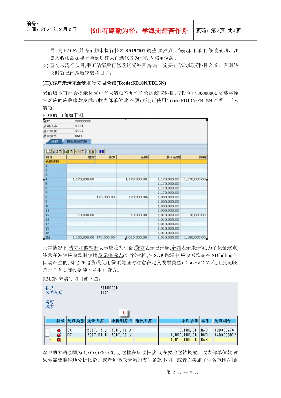 更改客户统驭科目_第2页