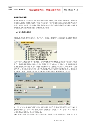 更改客户统驭科目