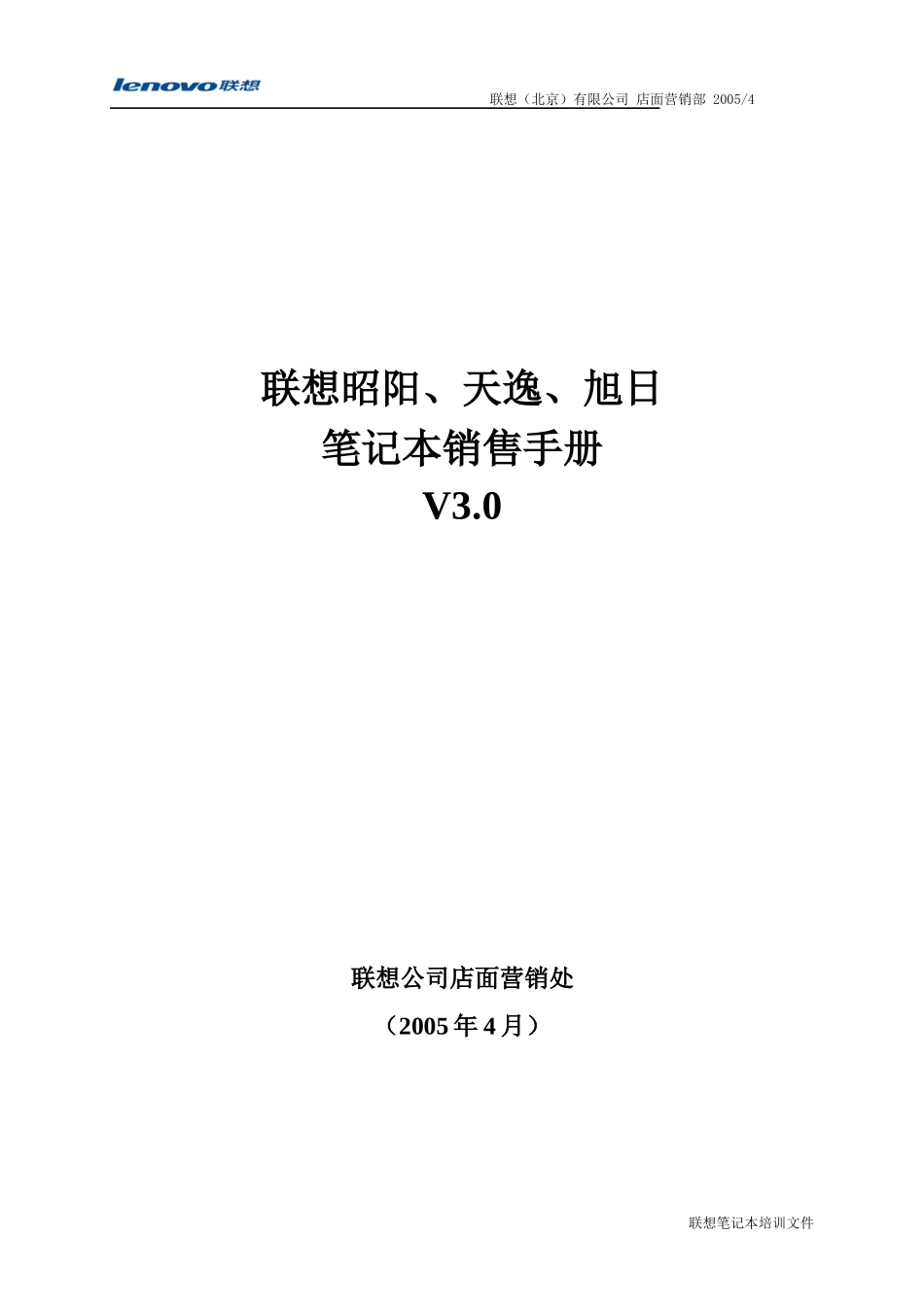 某笔记本销售手册范本_第1页