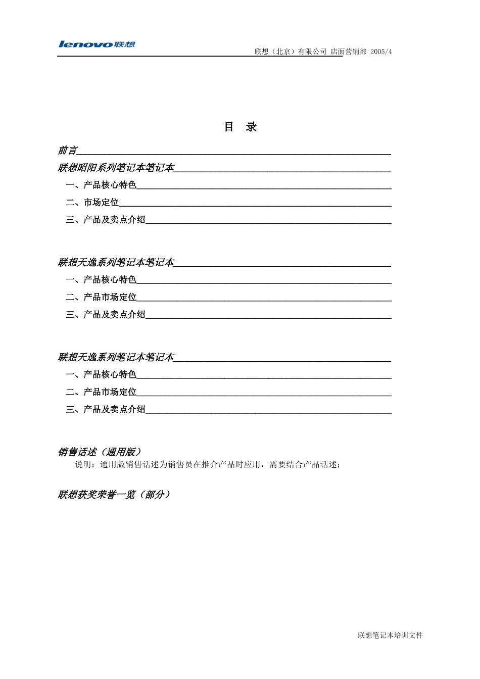 某笔记本销售手册范本_第2页