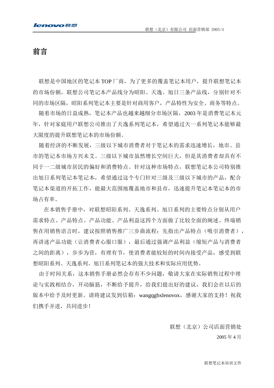 某笔记本销售手册范本_第3页