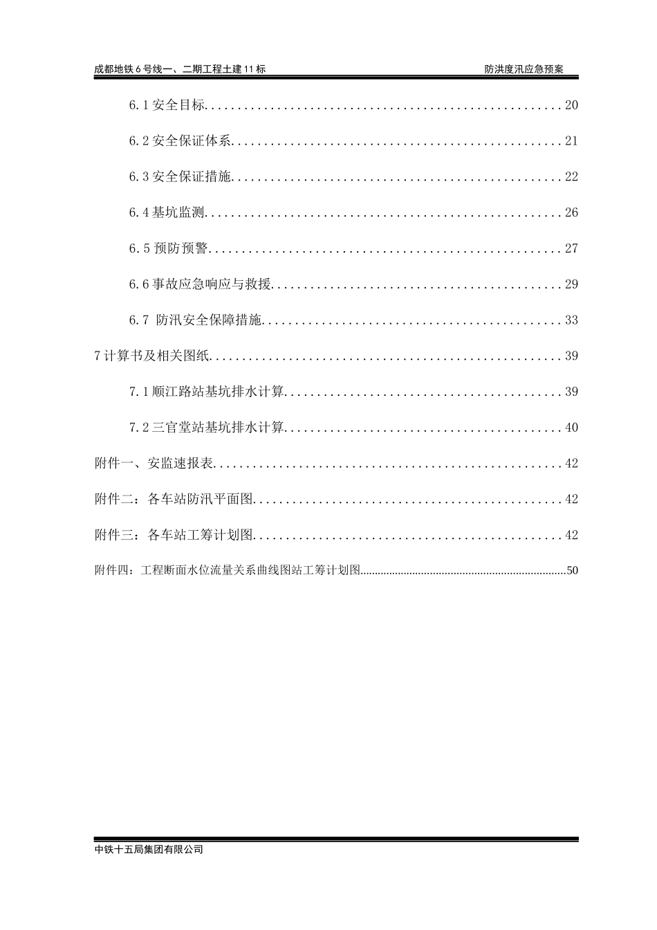 防汛施工专项施工方案终稿_第2页