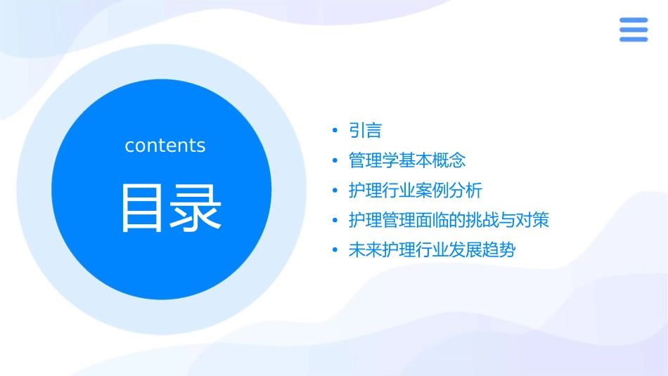 管理学案例分析概述护理课件_第2页