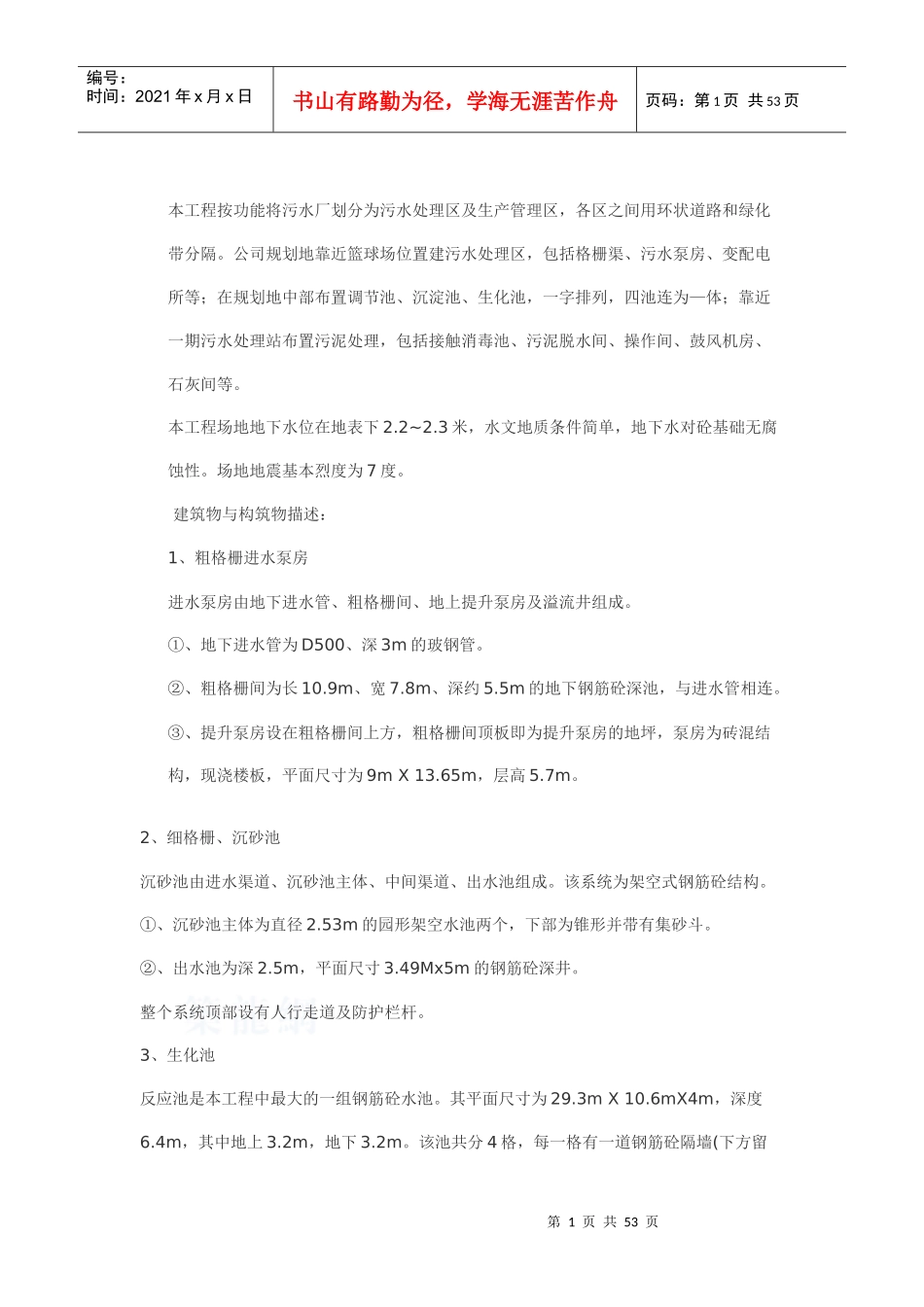 某污水处理厂施工方案_第1页