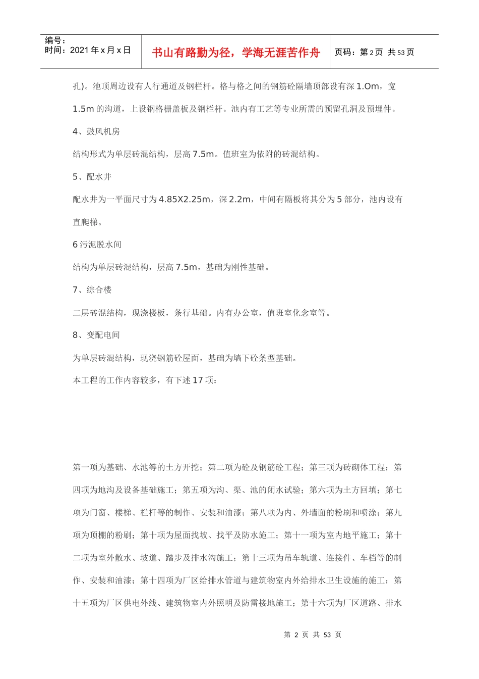 某污水处理厂施工方案_第2页