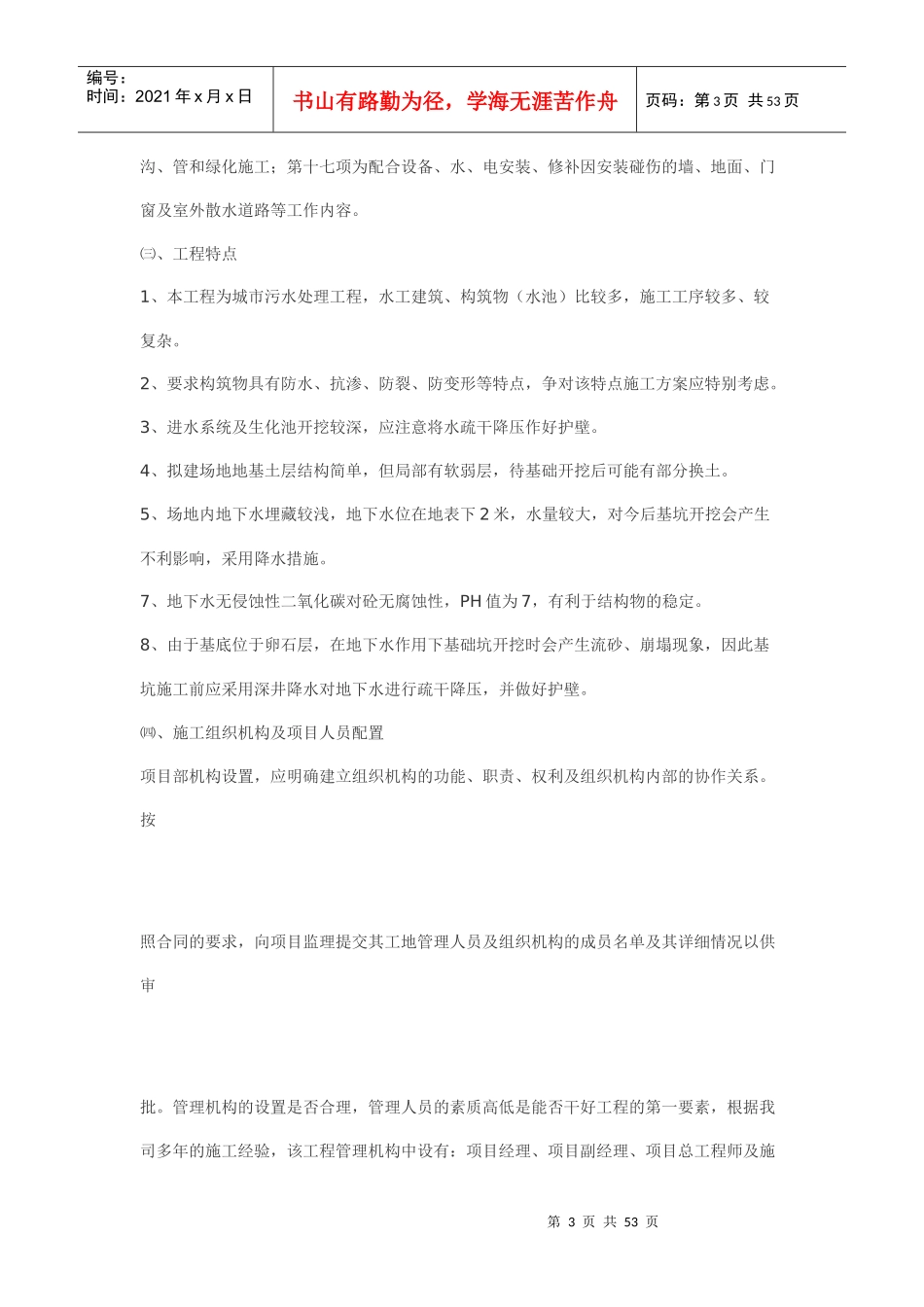 某污水处理厂施工方案_第3页