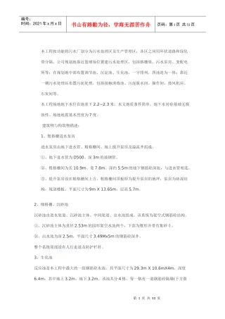 某污水处理厂施工方案