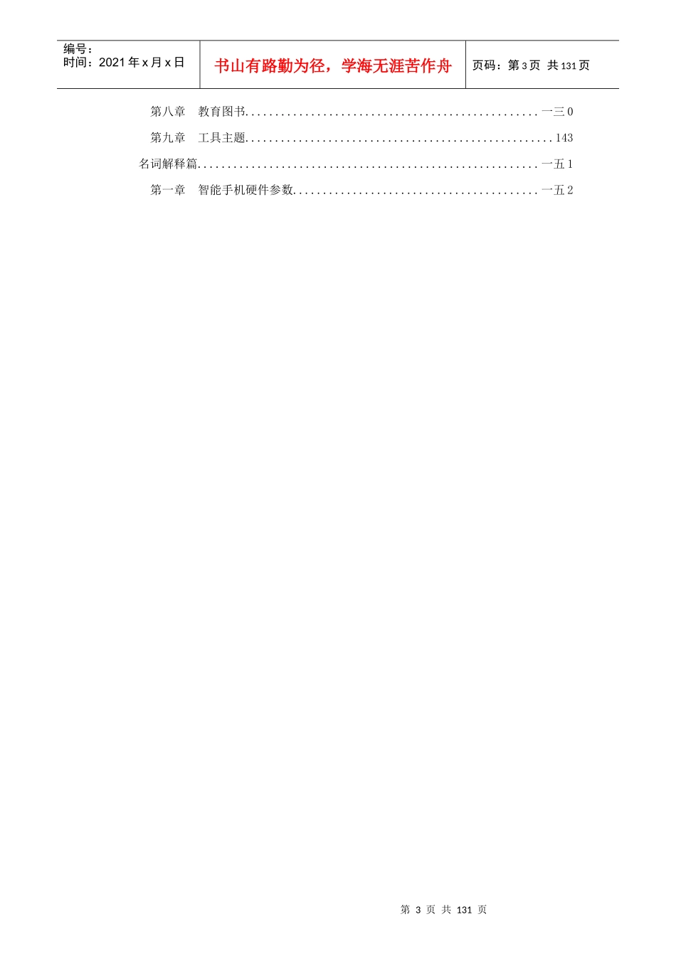 通信业务管理及管理知识培训教材_第3页