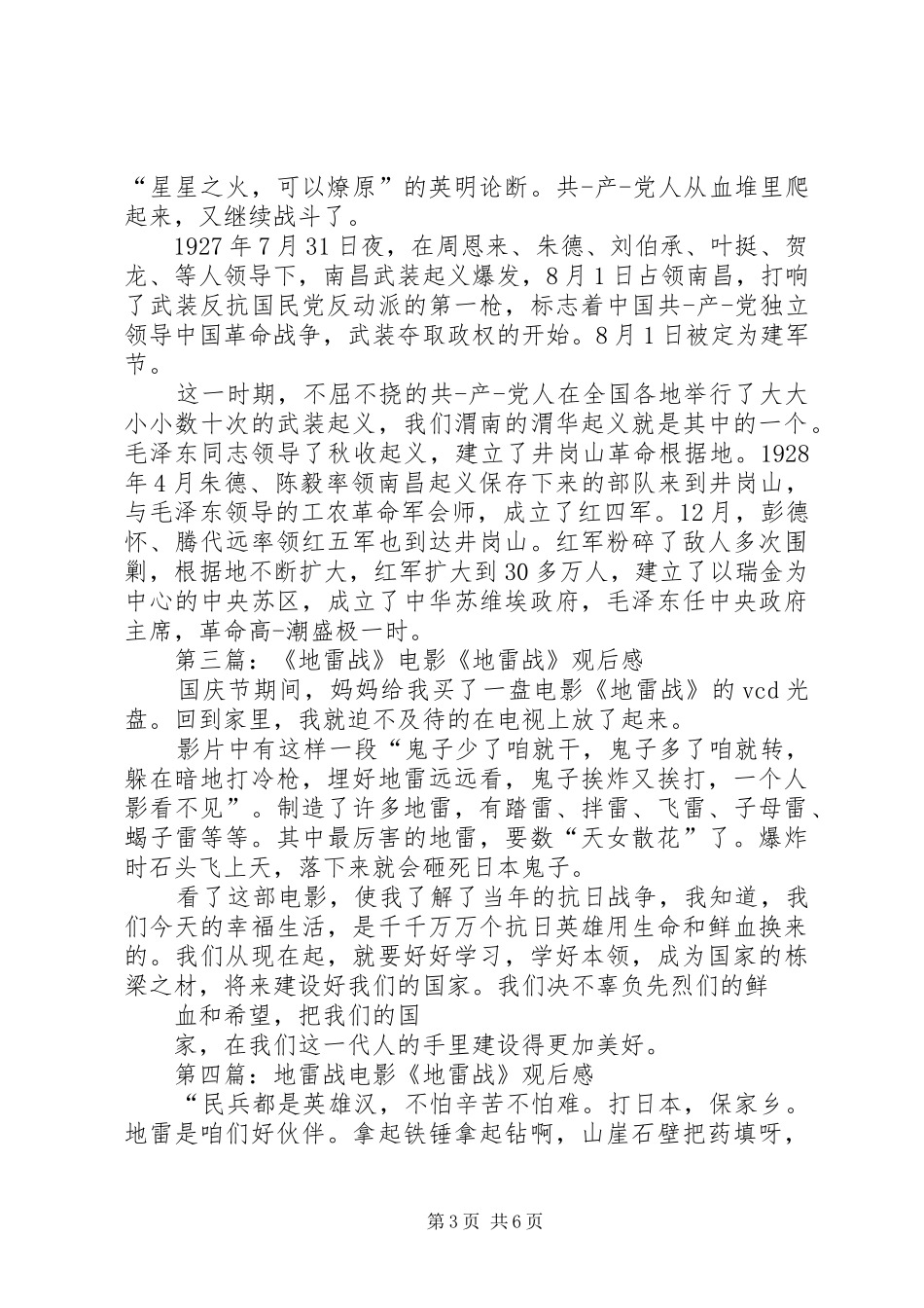 《地雷战》读后感_第3页