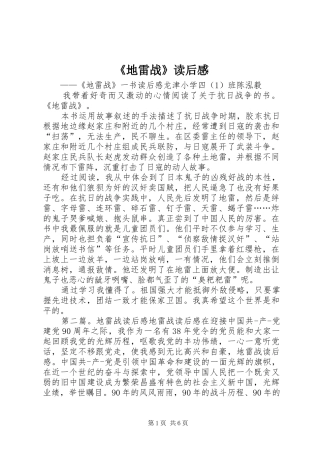 《地雷战》读后感