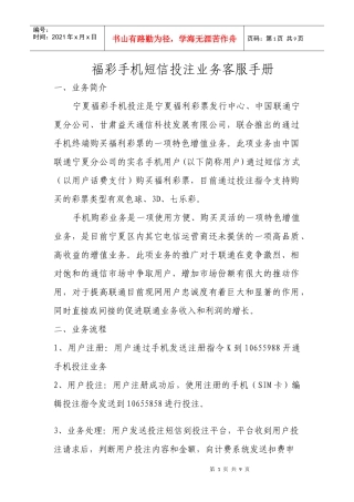 福彩手机短信投注业务客服手册