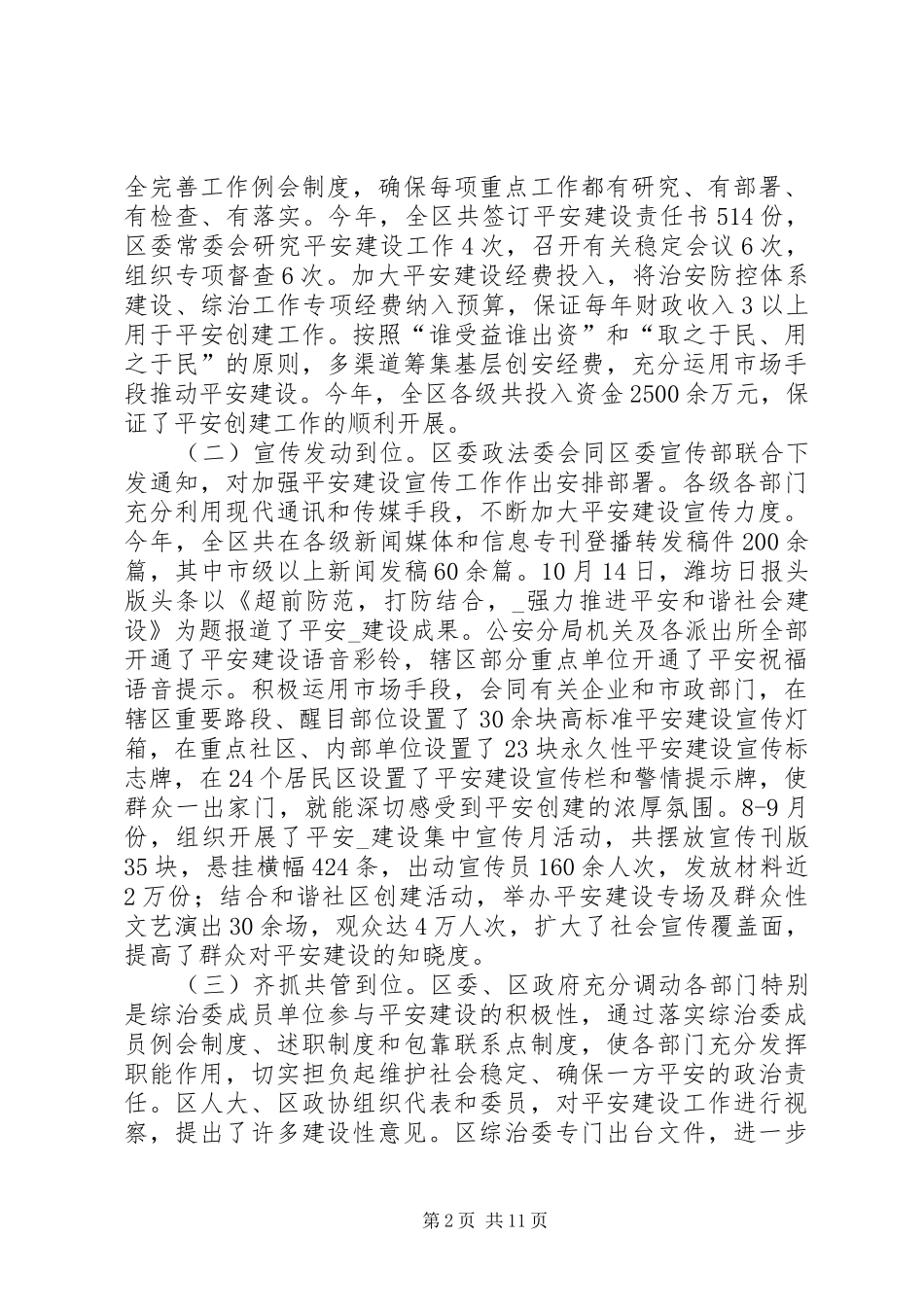 区平安建设工作总结_第2页