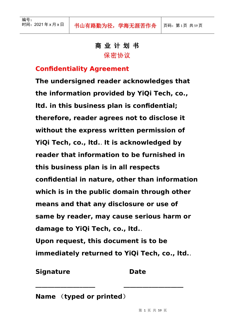 某公司市场营销计划的制定_第1页