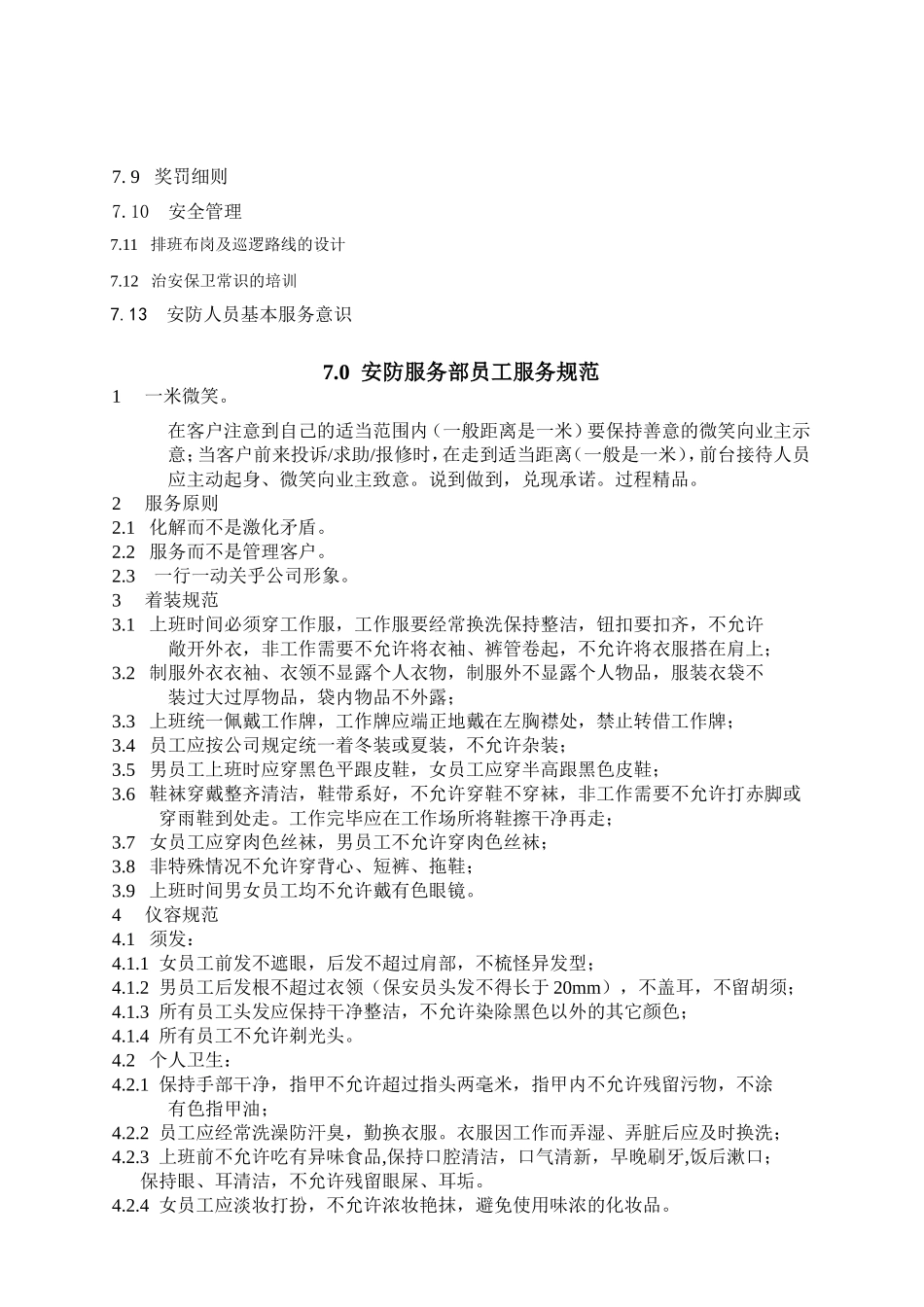 某某小区安防服务部工作手册_第2页