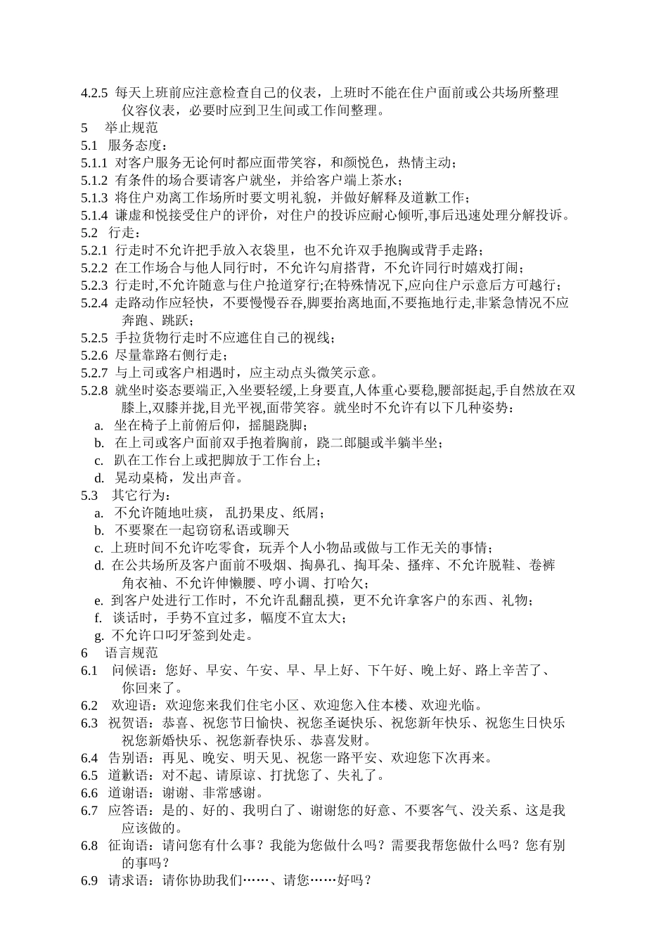 某某小区安防服务部工作手册_第3页