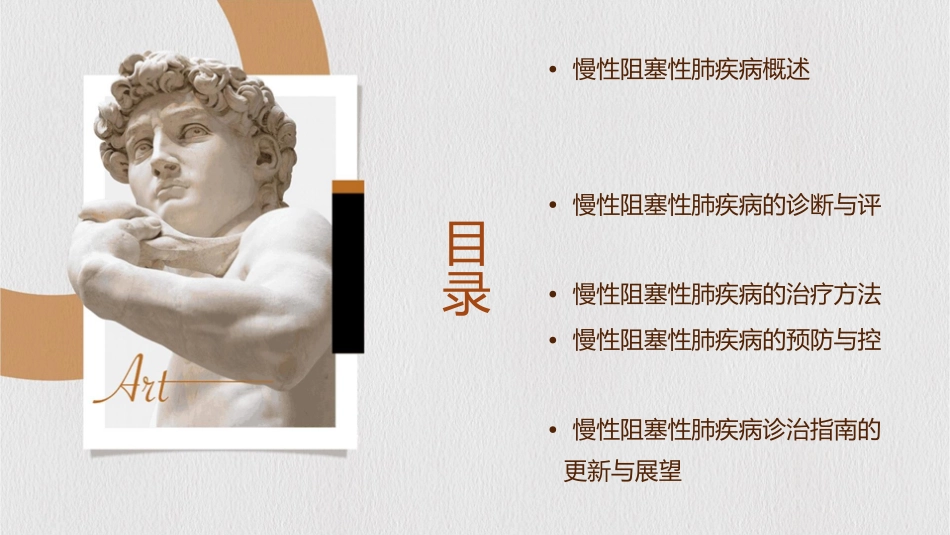慢性阻塞性肺疾病诊治指南通用课件_第2页