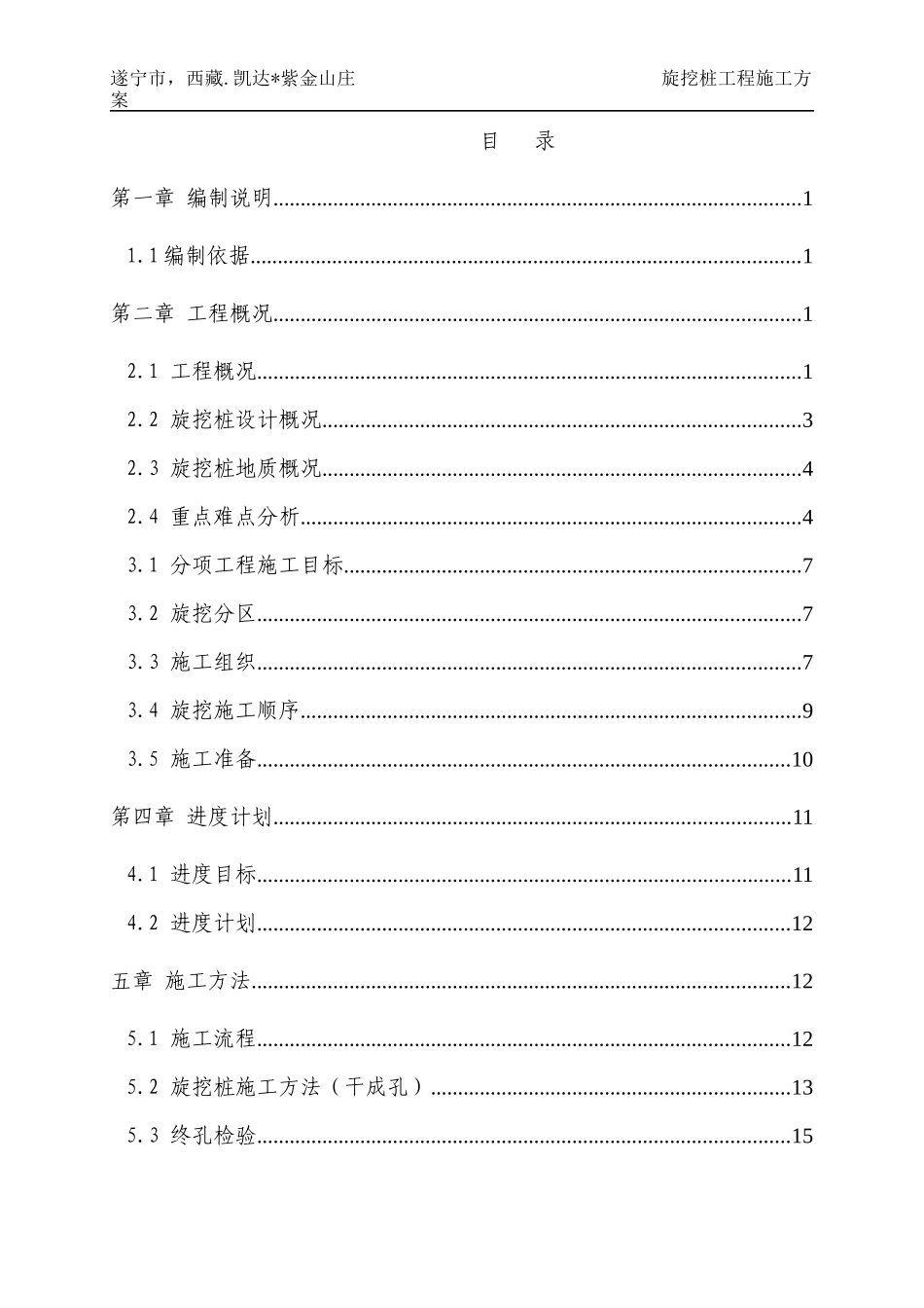紫金山庄旋挖桩基础施工方案_第1页