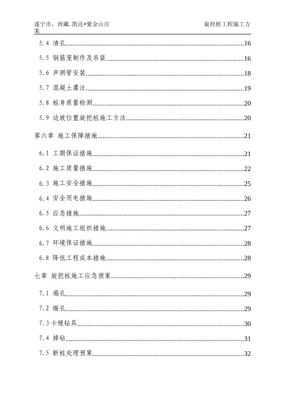 紫金山庄旋挖桩基础施工方案_第2页