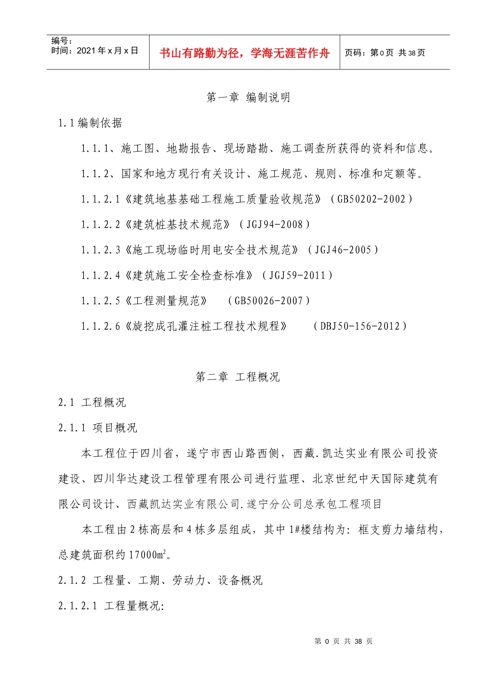 紫金山庄旋挖桩基础施工方案_第3页