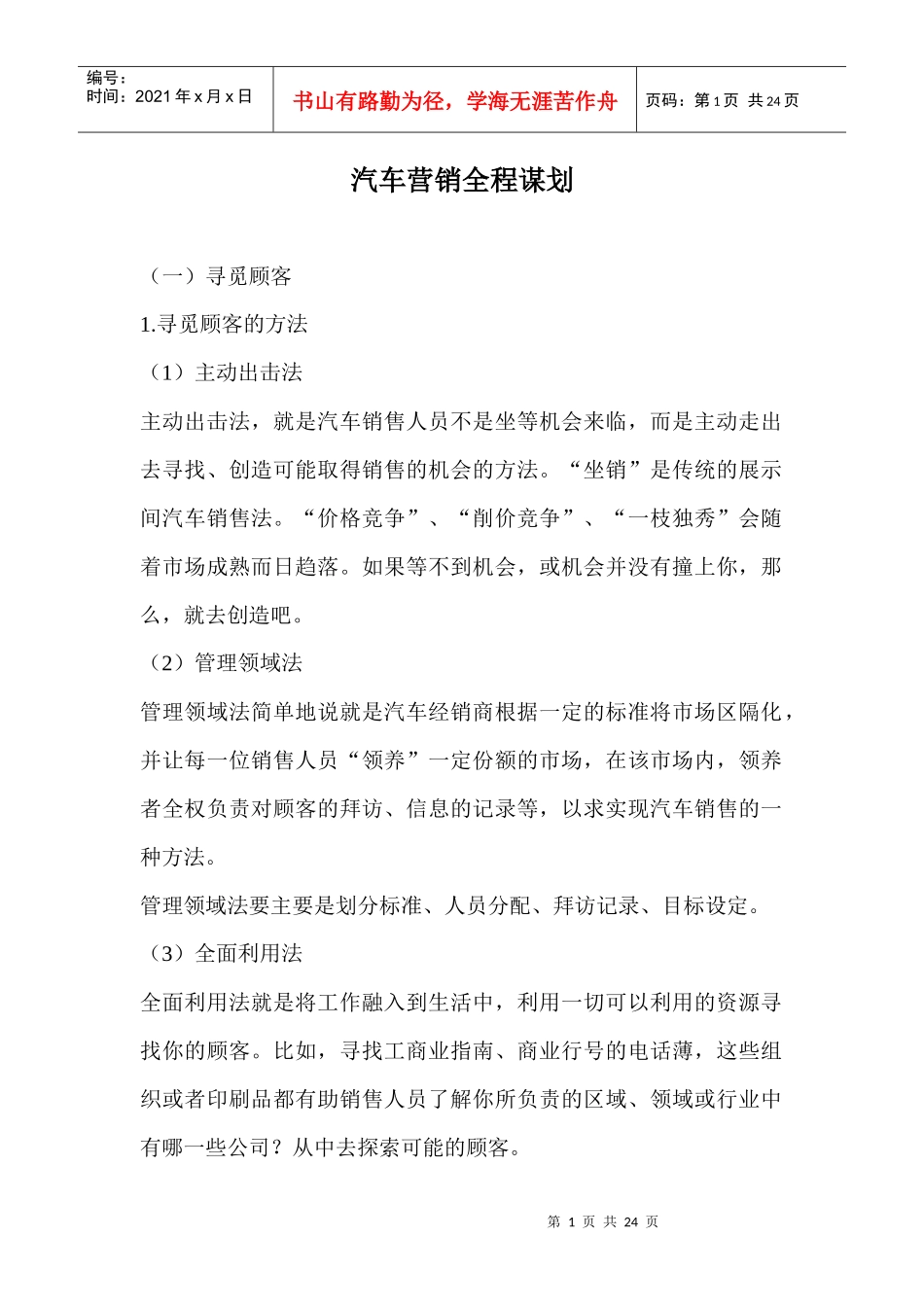 汽车营销全程谋划_第1页