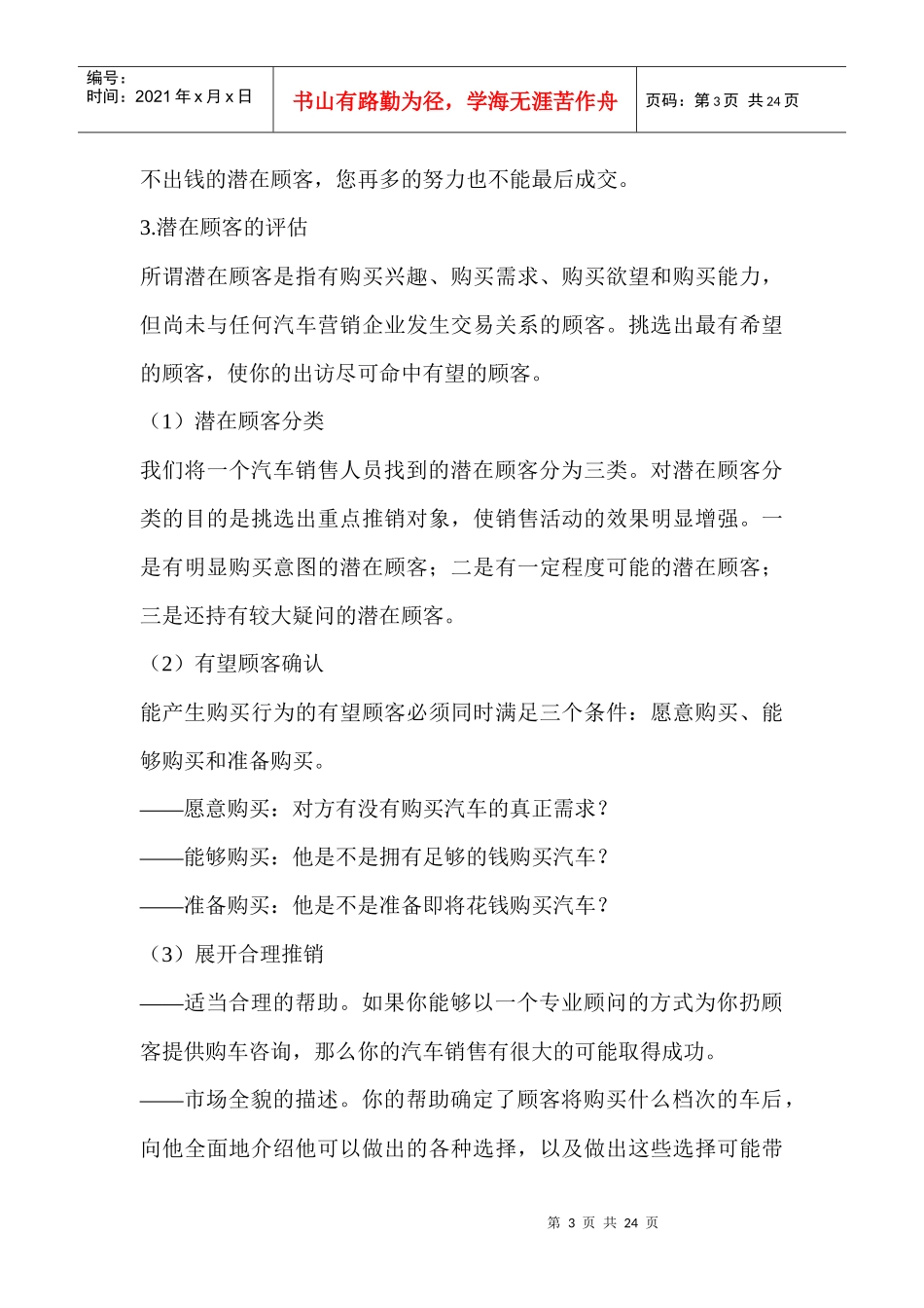 汽车营销全程谋划_第3页