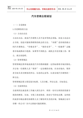 汽车营销全程谋划