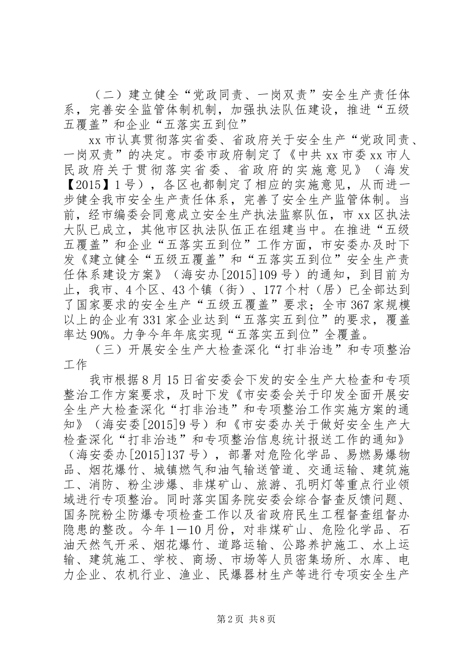 安监局年度安全生产工作总结和工作谋划_第2页