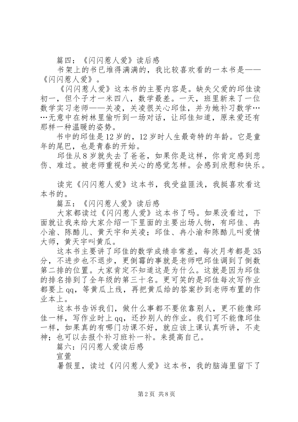 闪闪惹人爱读后感_第2页