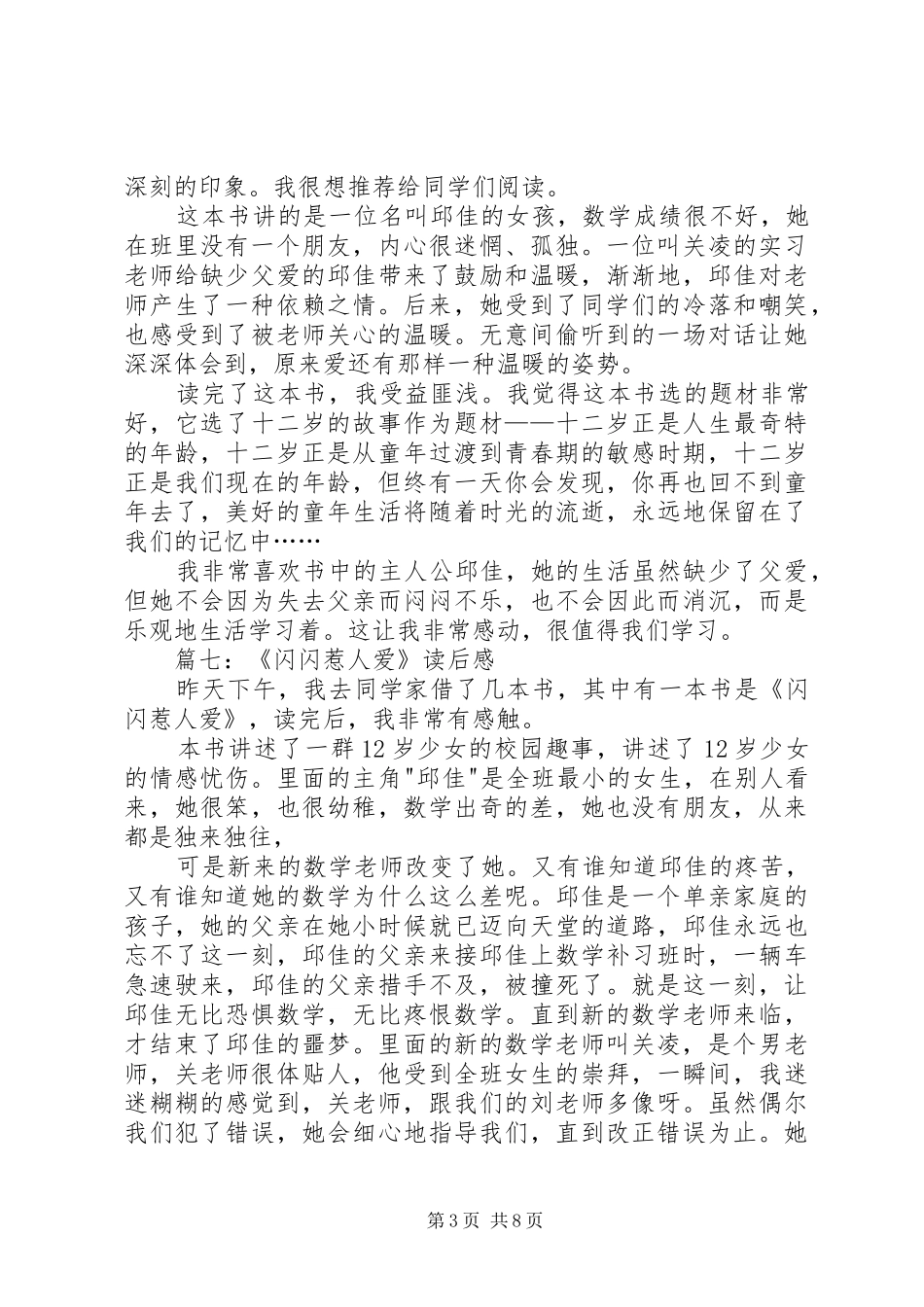 闪闪惹人爱读后感_第3页