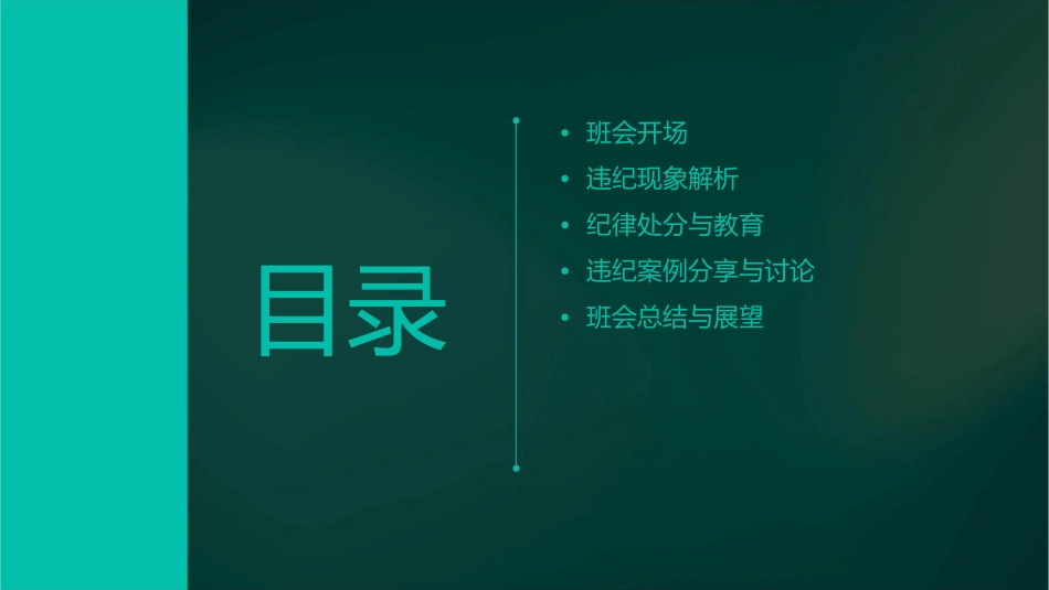 违纪主题班会课件_第2页