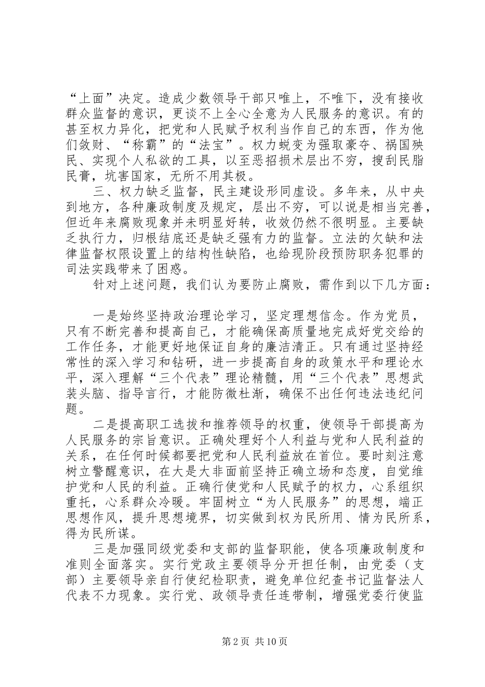 反腐警示教育片观后感_第2页