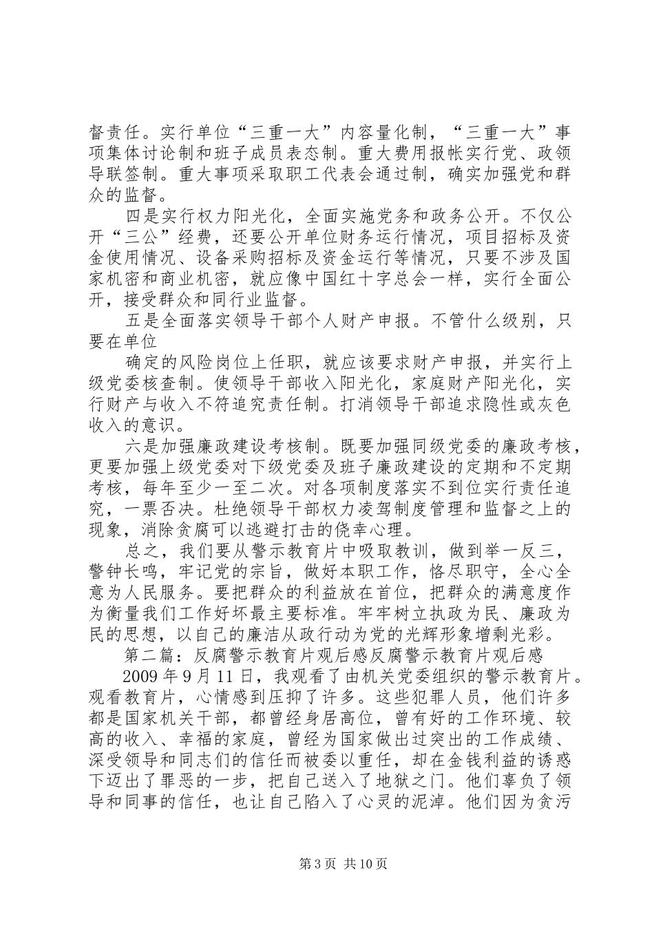 反腐警示教育片观后感_第3页