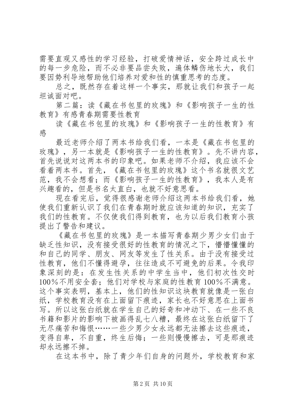 《藏在书包里的玫瑰》读后感(精选多篇)_第2页