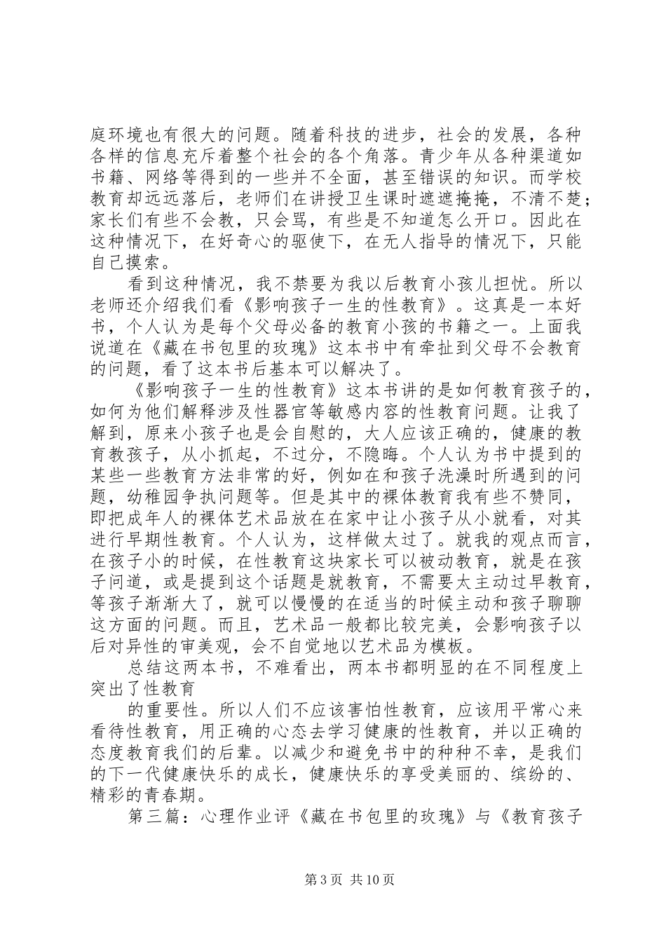 《藏在书包里的玫瑰》读后感(精选多篇)_第3页