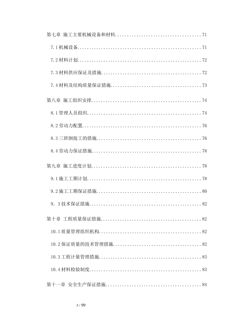 斜拉桥主塔施工专项方案_第3页