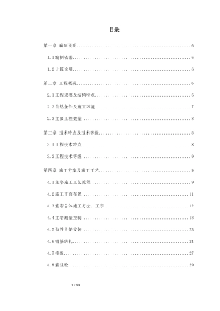 斜拉桥主塔施工专项方案