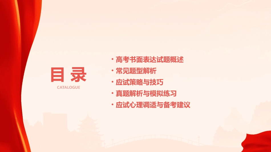 高考书面表达试题分析与应试策略课件_第2页