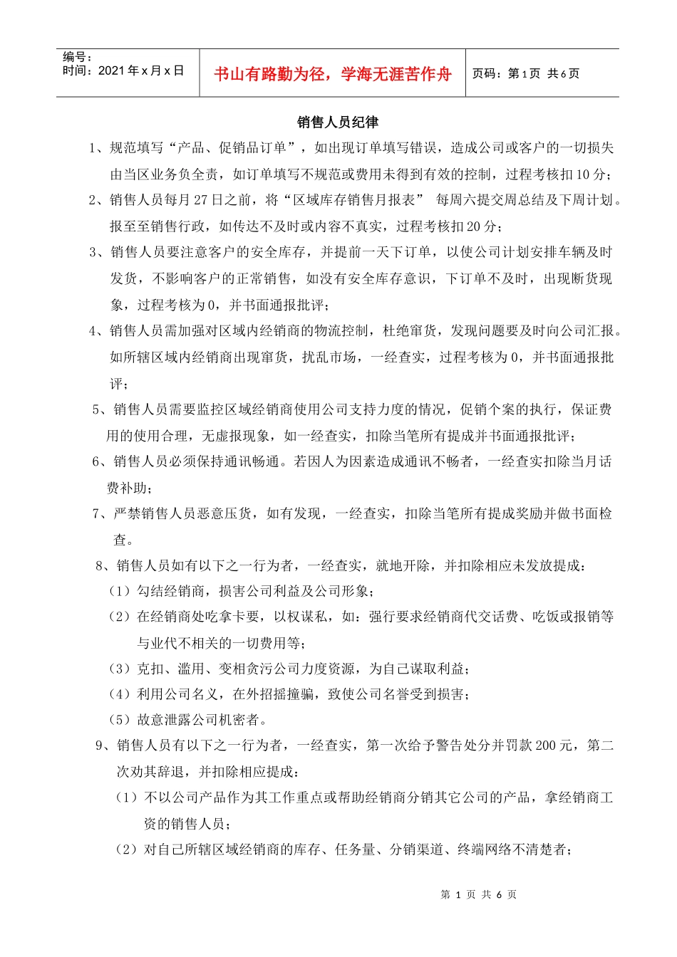 销售人员工资及考核标准_第1页