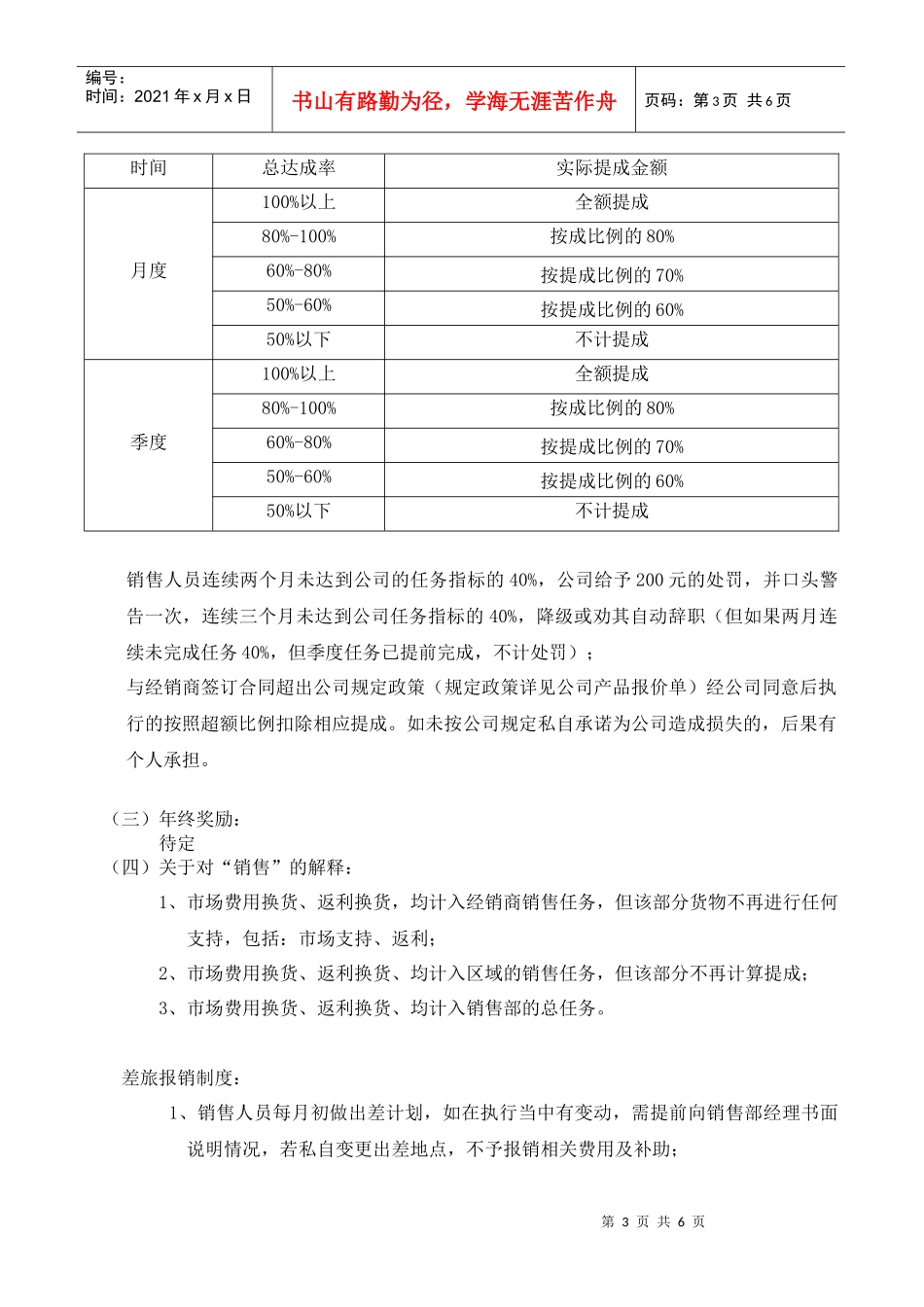 销售人员工资及考核标准_第3页