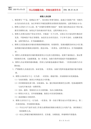 销售人员工资及考核标准