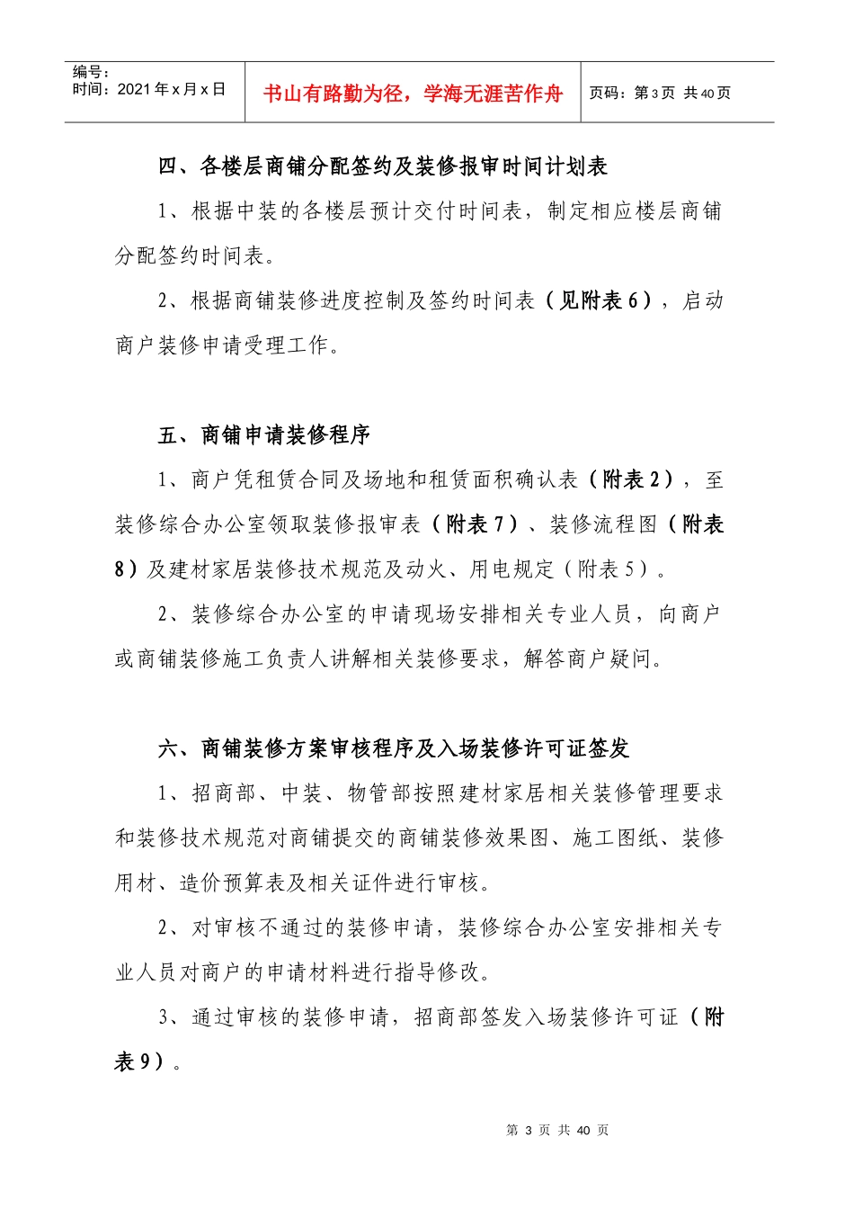 某地产公司商铺分配签约装修报审工作实施方案_第3页