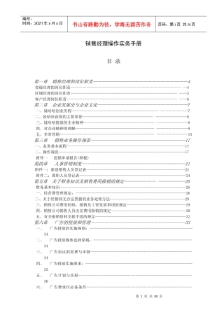 销售经理操作实务手册(doc50)