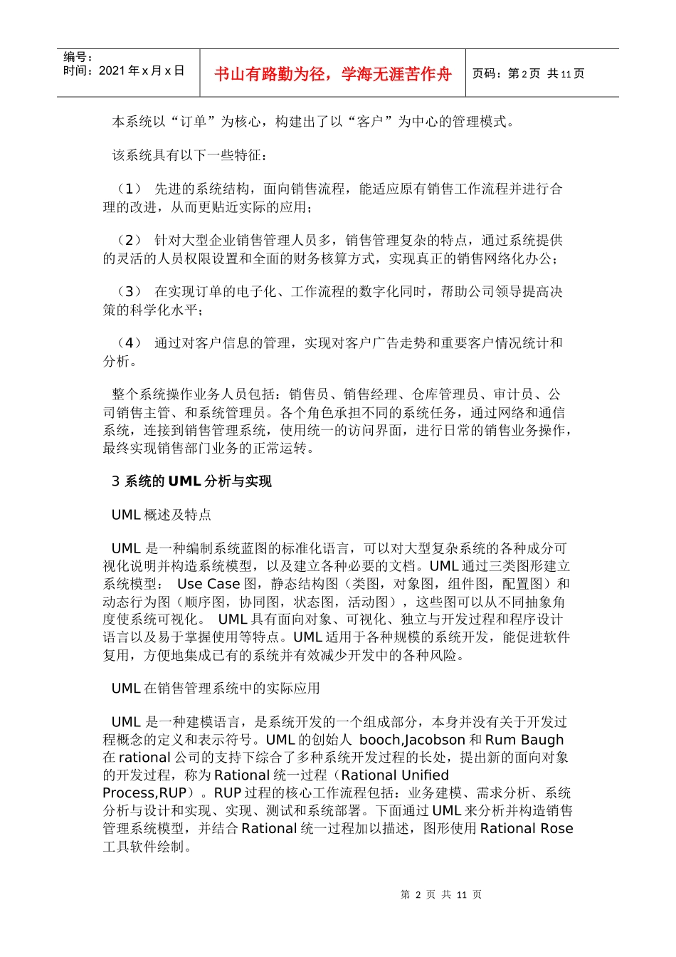 销售管理系统的UML分析与设计_第2页