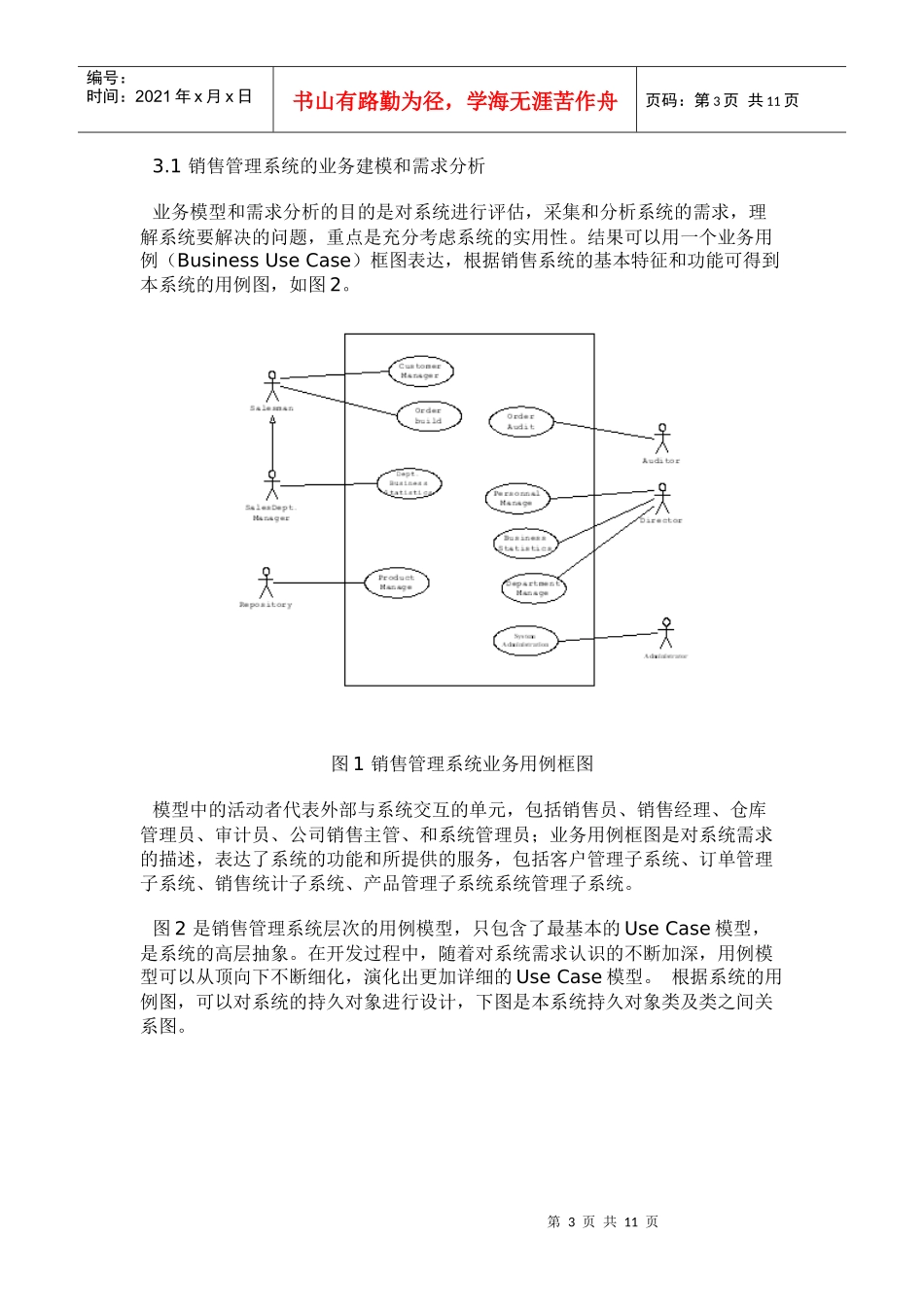 销售管理系统的UML分析与设计_第3页
